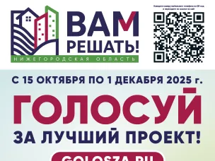 Вам решать: 14 342 жителей Павловского округа уже поддержали инициативы земляков